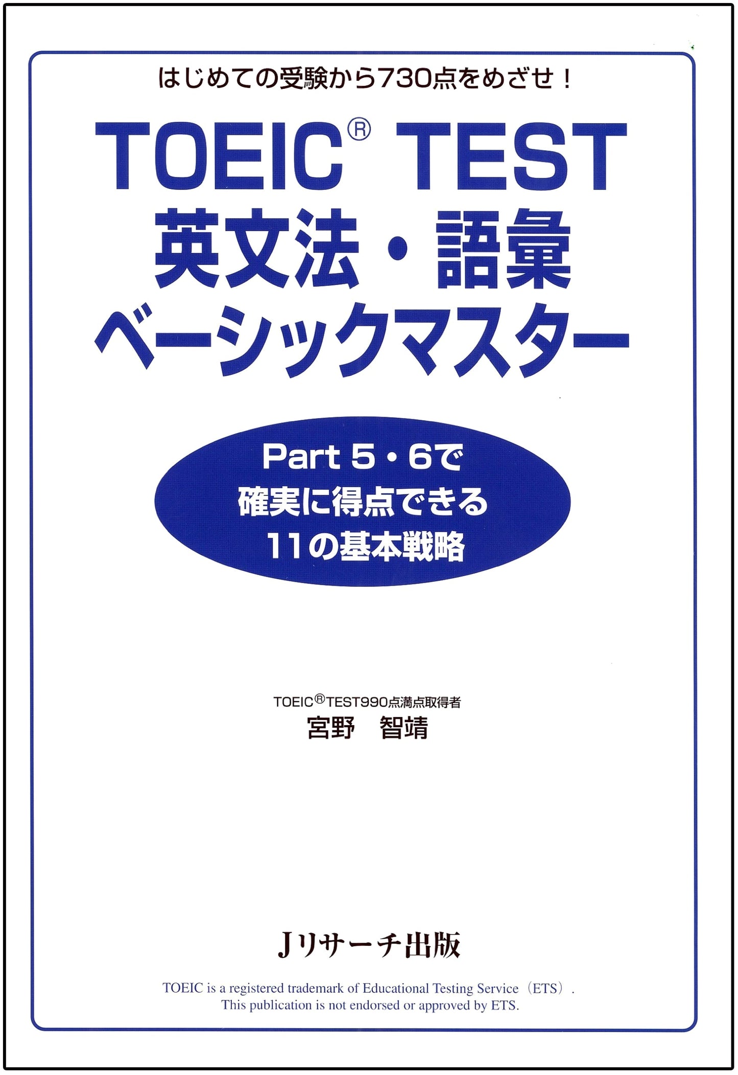 TOEIC Test Basic Master: English Grammar & Vocabulary by Tomoyasu Miyano