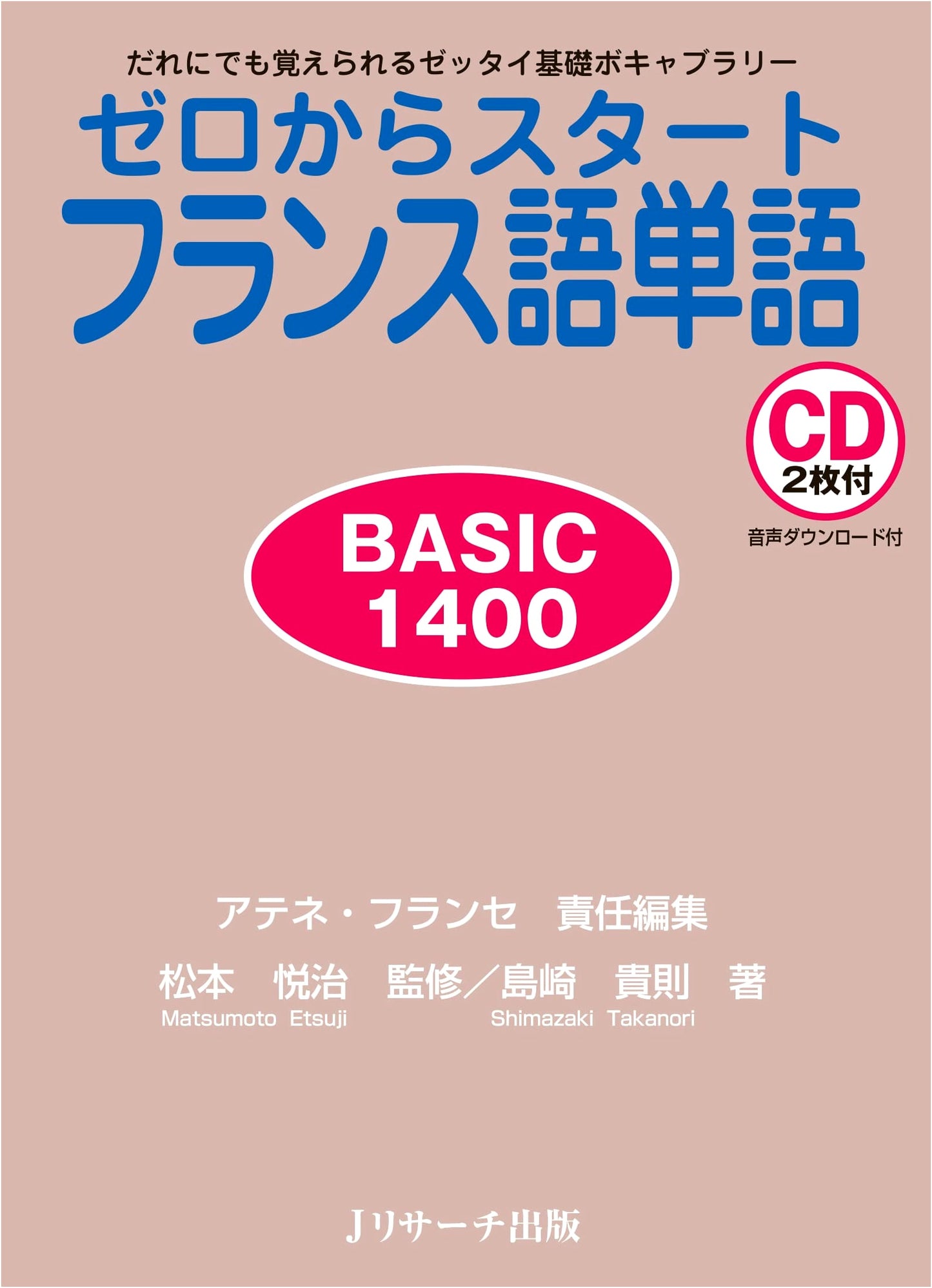 Start from Zero: Basic French Vocabulary 1400 (Japanese Edition)
