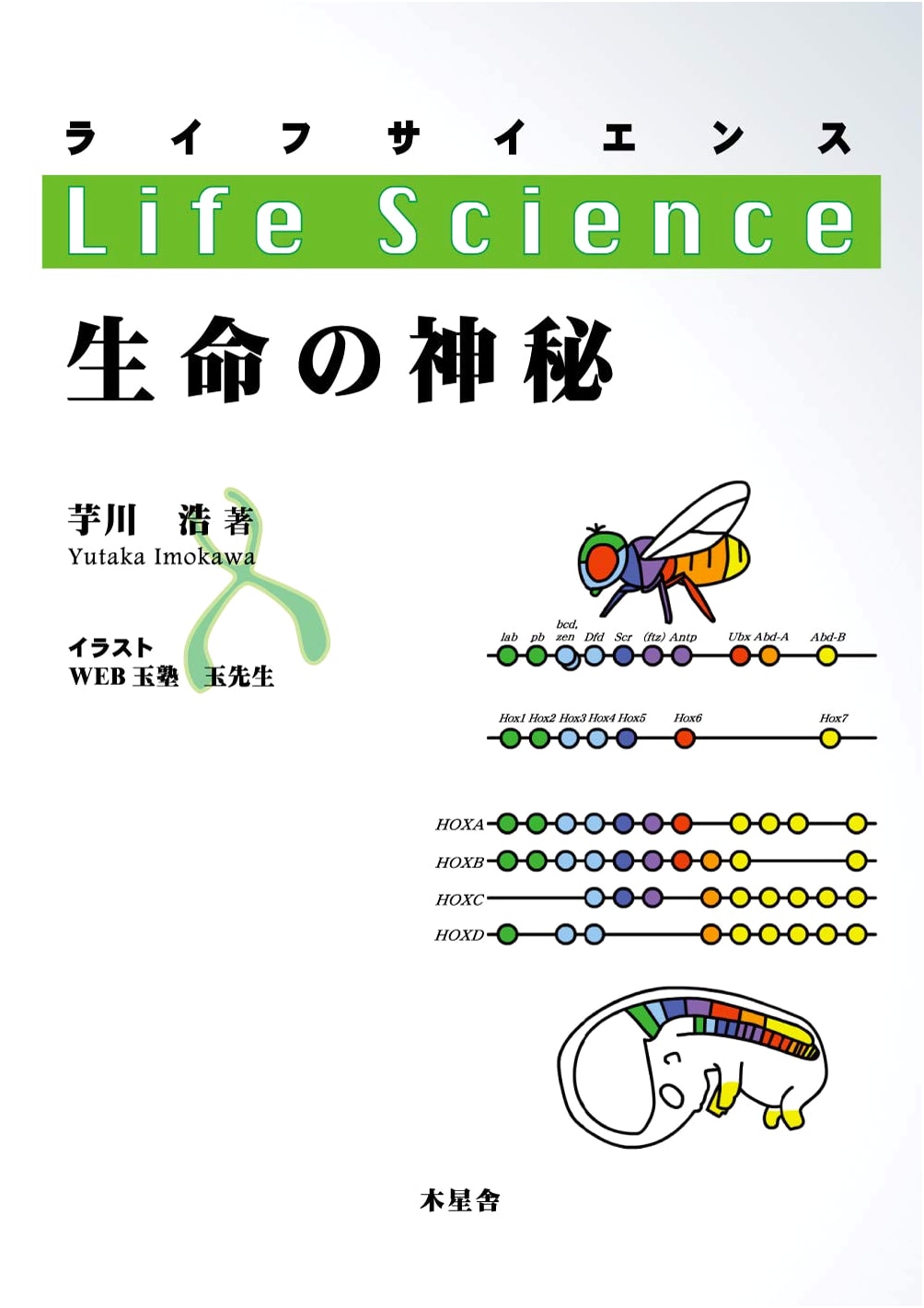 Life Science: Mysteries of Life