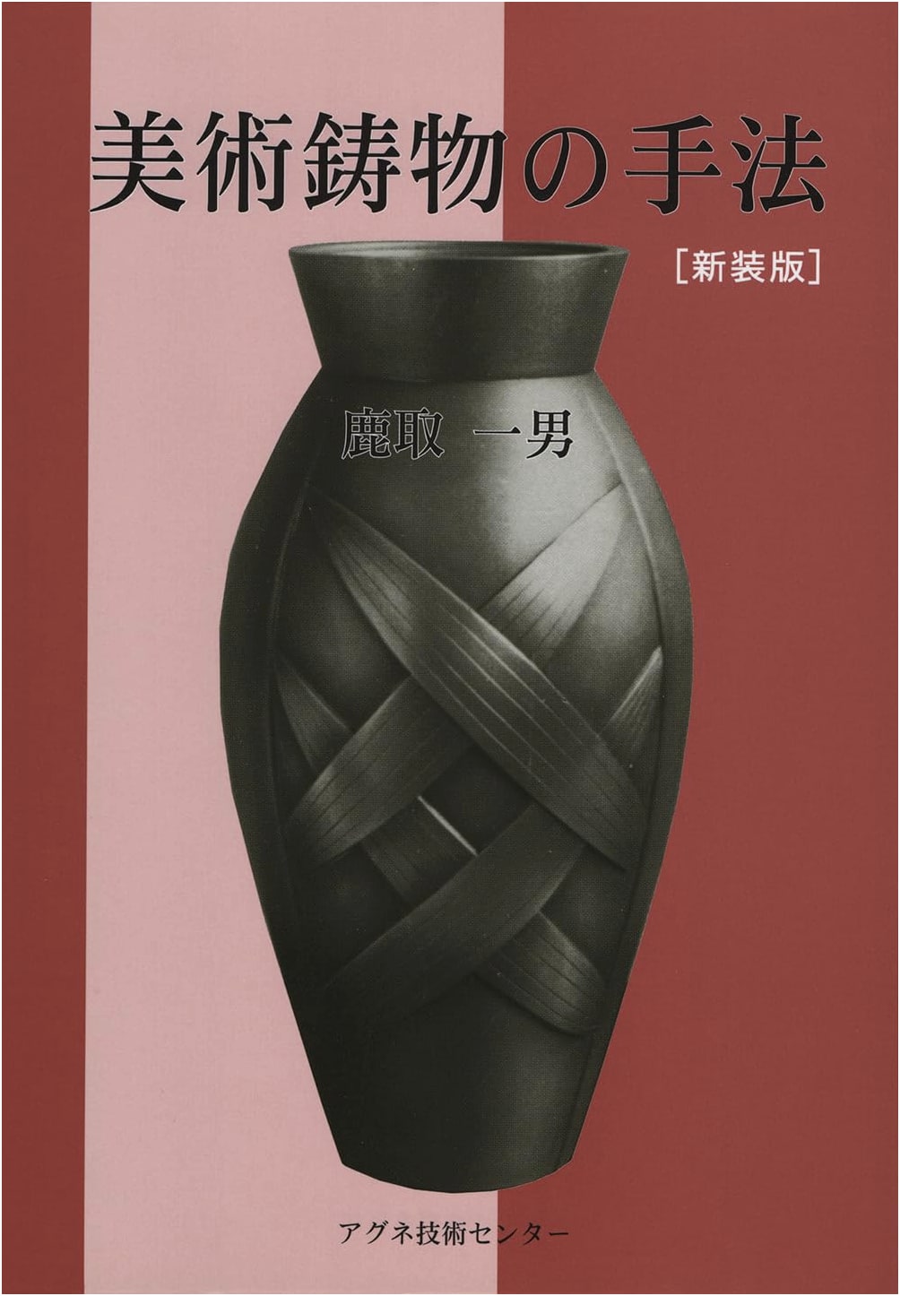Lost-Wax Casting: Methods of Metal Casting by Kazuo Katori