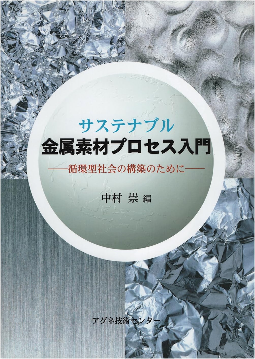 Introduction to Sustainable Metal Material Processes: Building a Circular Society