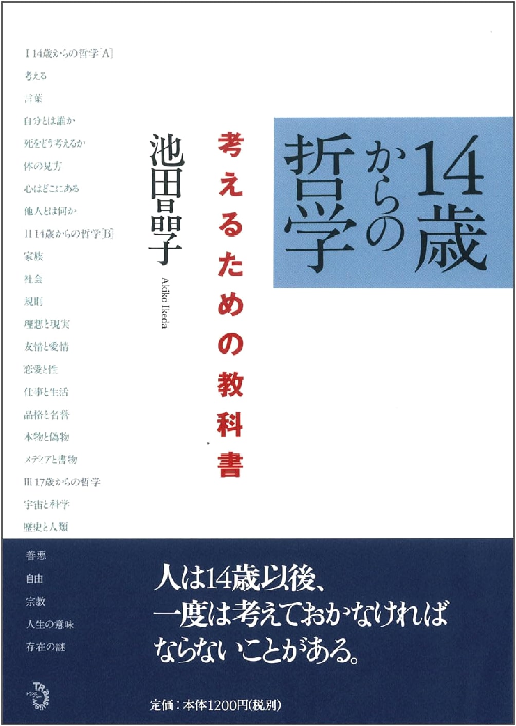 Philosophy for Thinkers Aged 14 and Up: A Textbook by Akiko Ikeda