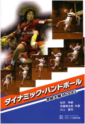 Dynamic Handball: Daisuke Miyazaki Model