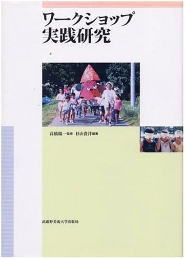 Practical Research: Workshop Studies