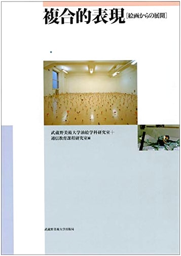 Complex Expressions: Developments from Painting - Musashino Art University
