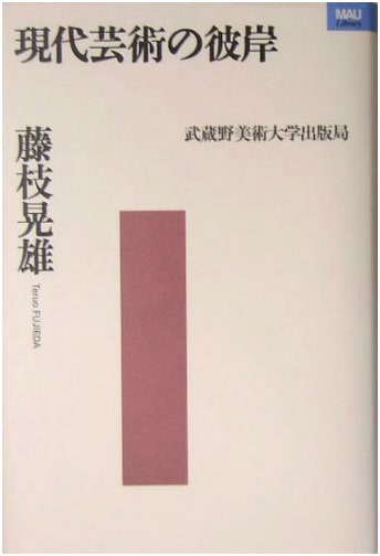Beyond Contemporary Art (MAU Library 3)