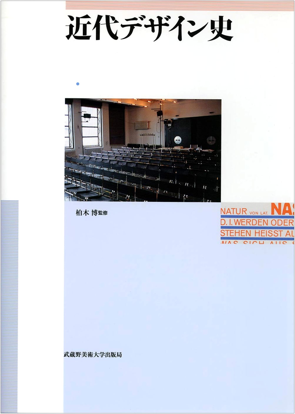 History of Modern Design (Musashino Art University Press)