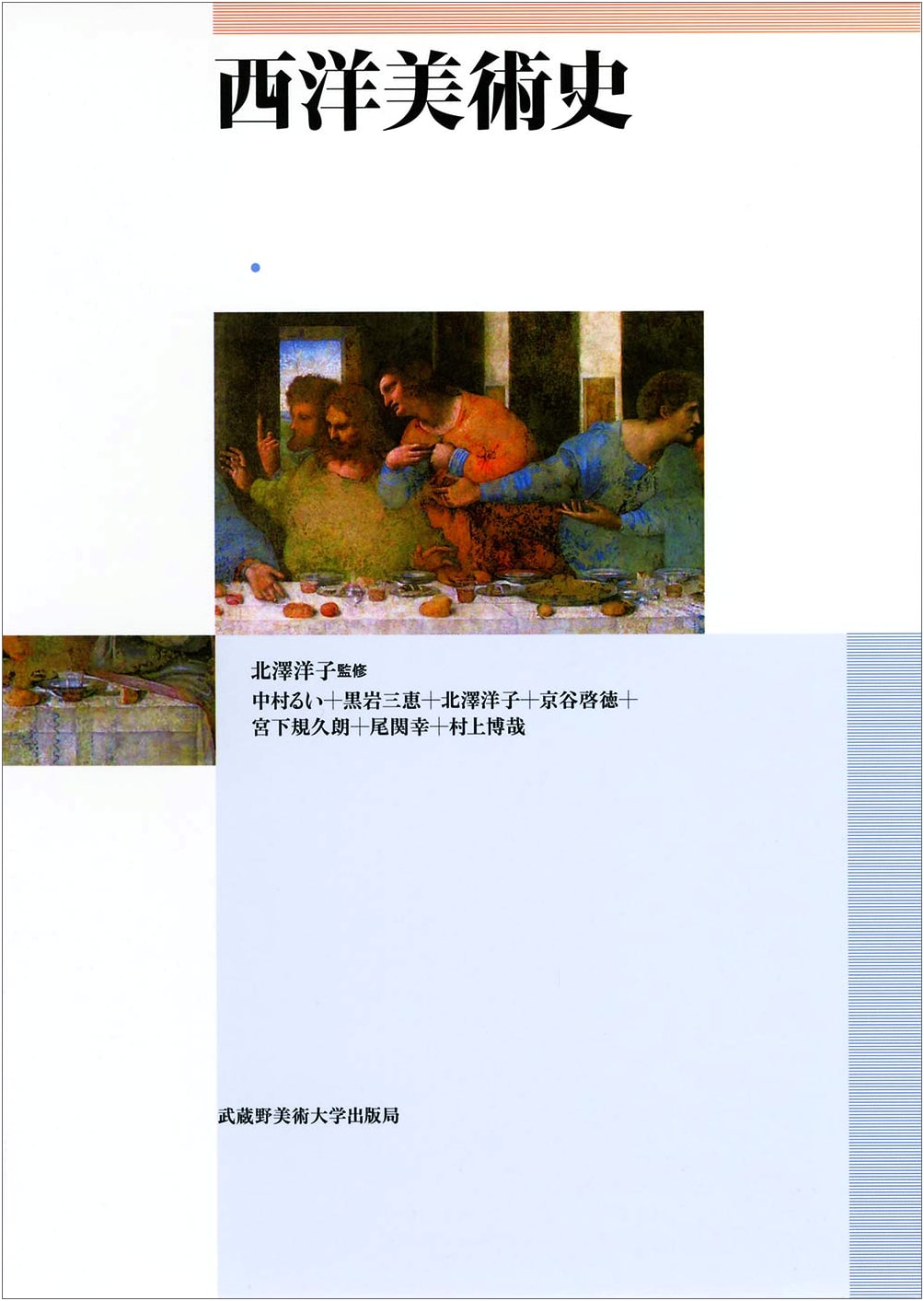 History of Western Art