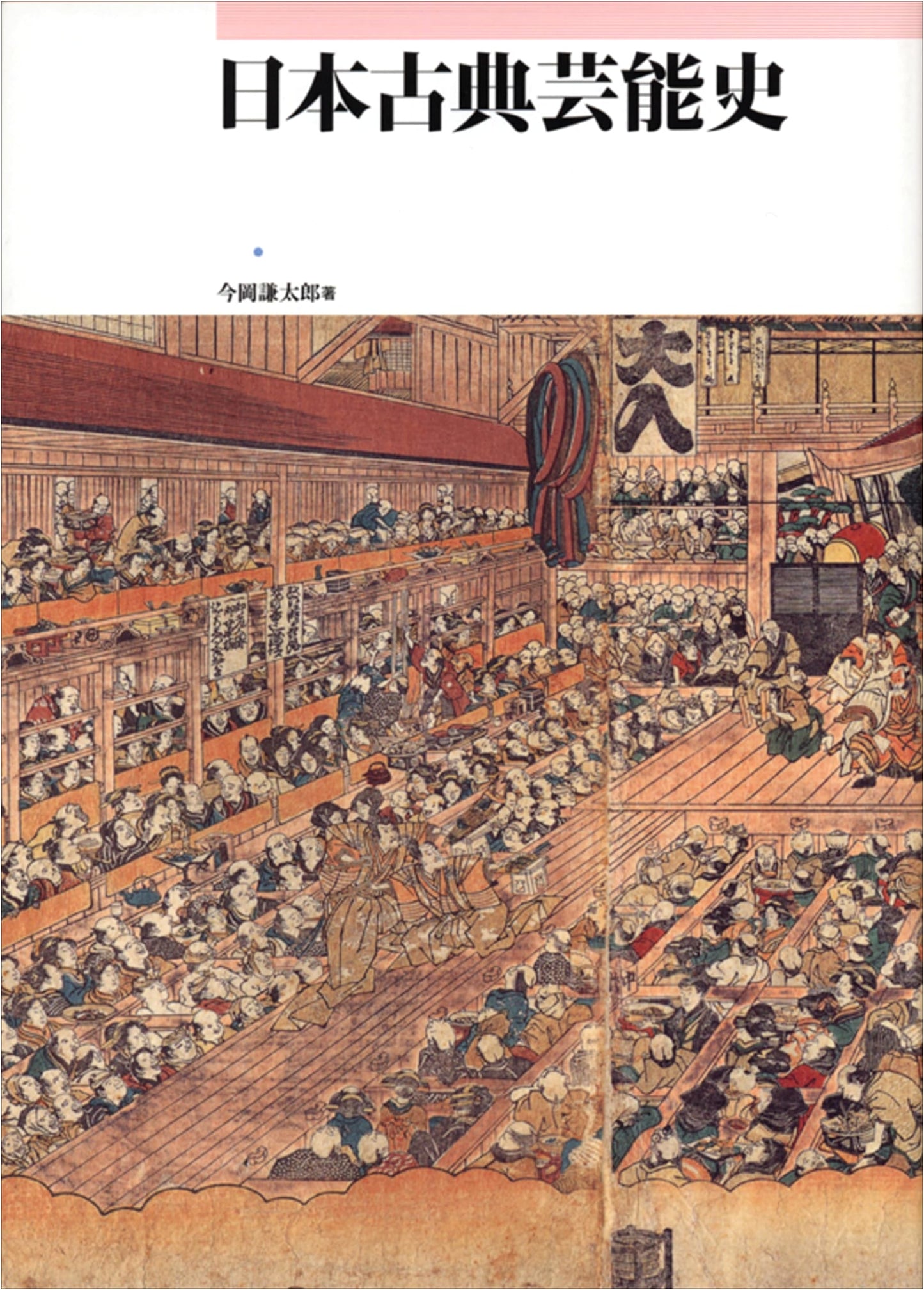 A History of Japanese Classical Performing Arts by Kentaro Imaoka