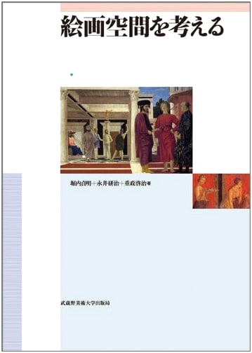 Thinking About Pictorial Space by Sadaaki Horiuchi