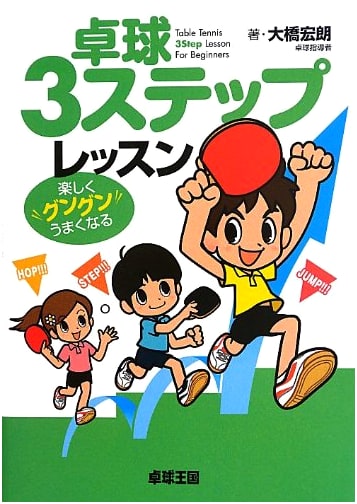 Table Tennis 3-Step Lesson: Learn and Improve Quickly While Having Fun