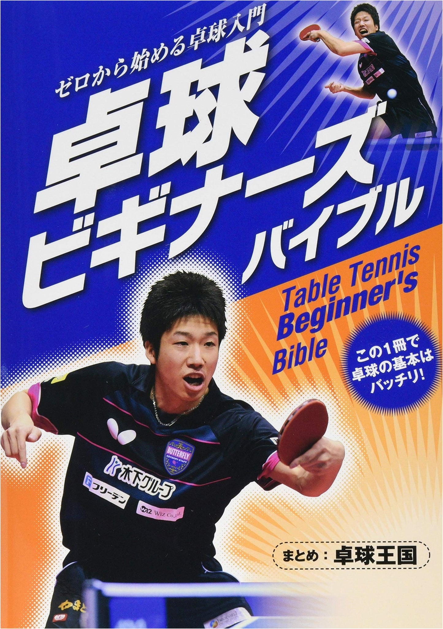 Table Tennis Beginner's Bible