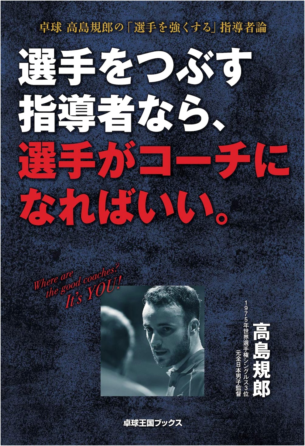 When Coaches Crush Players: Takashima Norio's Table Tennis Philosophy for Strengthening Athletes