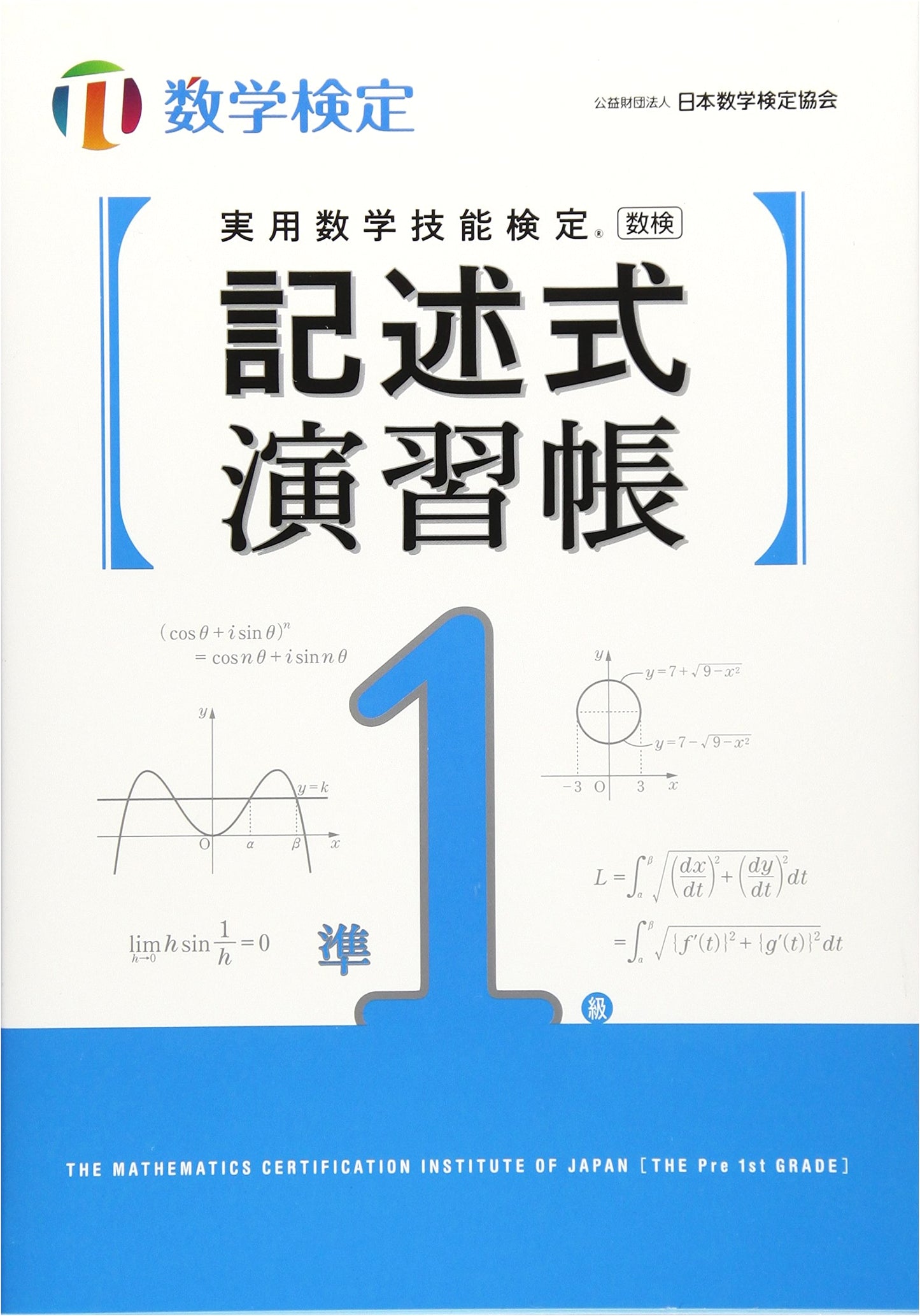 Practical Mathematics Skills Test Descriptive Exercise Book Math Test Pre-1st Grade