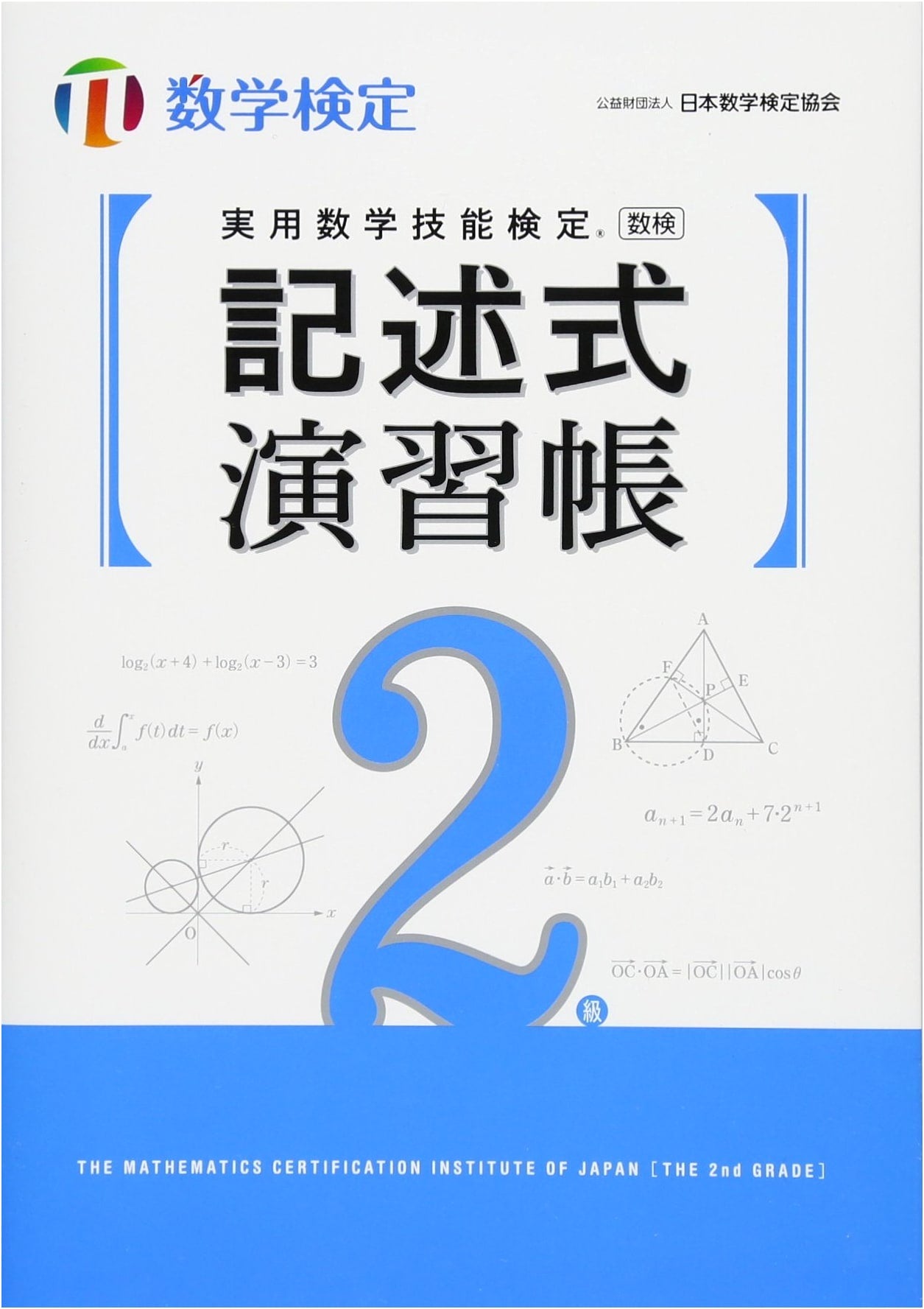 Japan Math Kentei Grade 2: Practical Skills Written Response Workbook