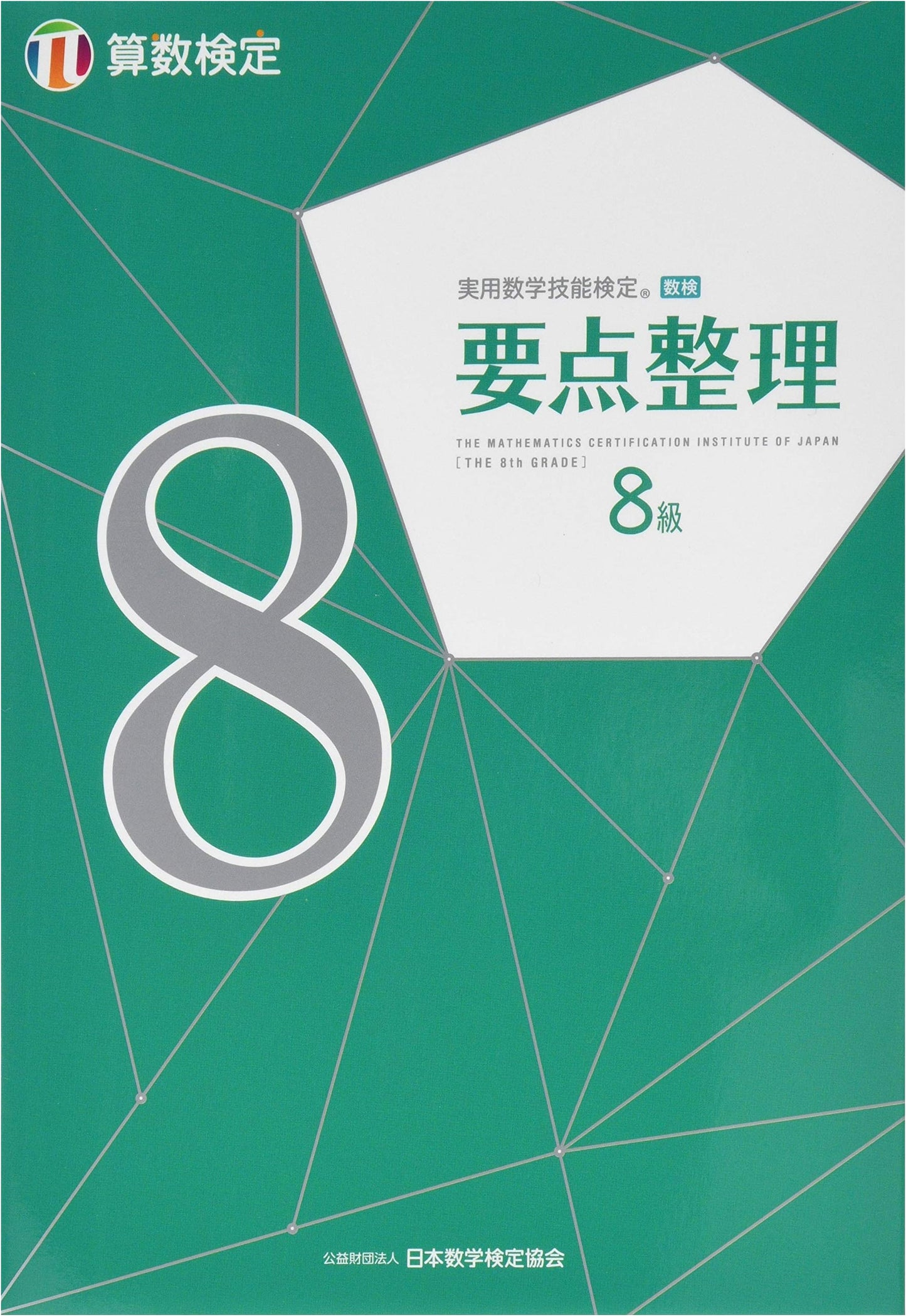 Practical Math Skills Test: Grade 8 Arithmetic Exam Essentials Guide