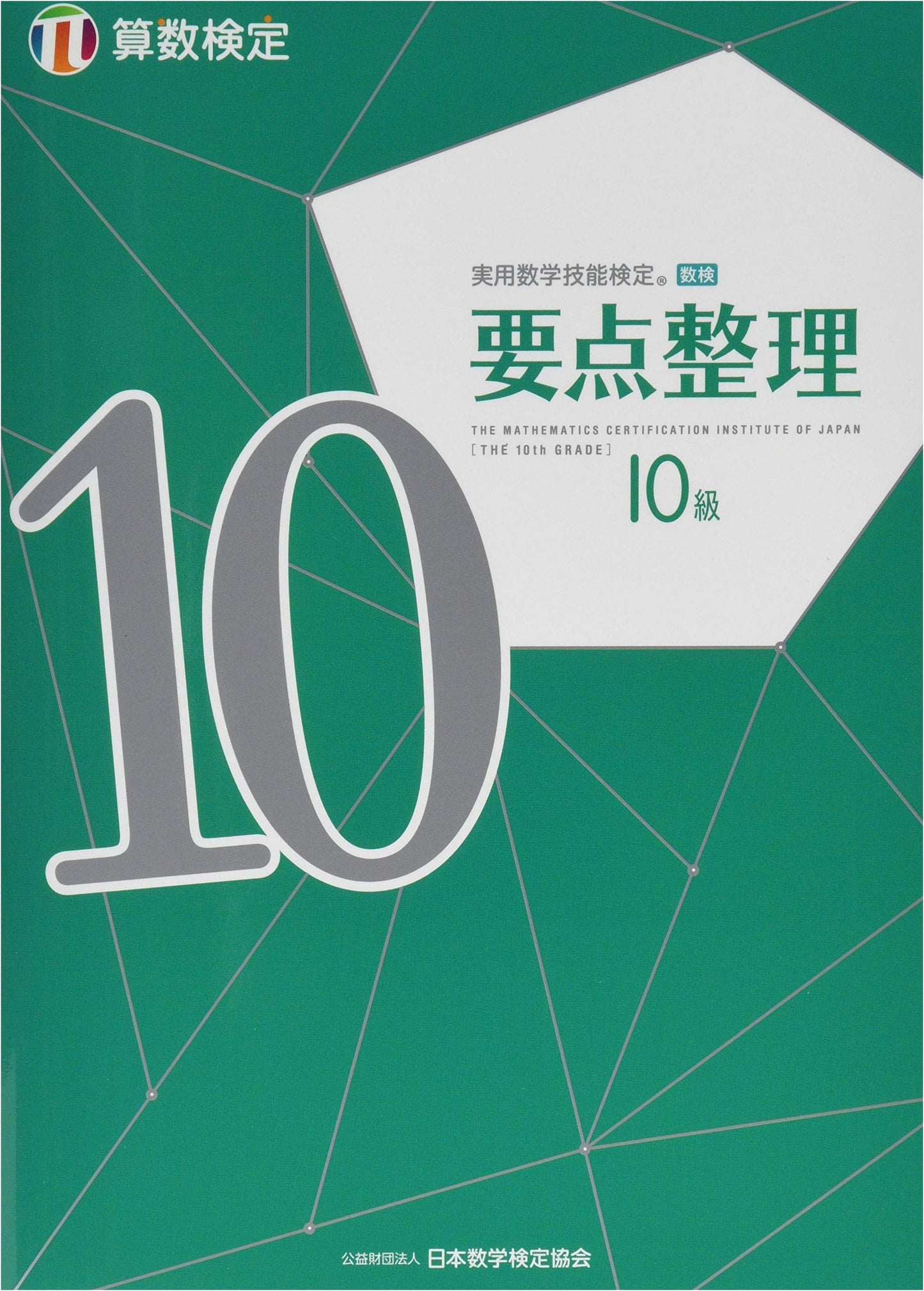 Practical Mathematics Skills Test: Key Points & Practice for Arithmetic Grade 10