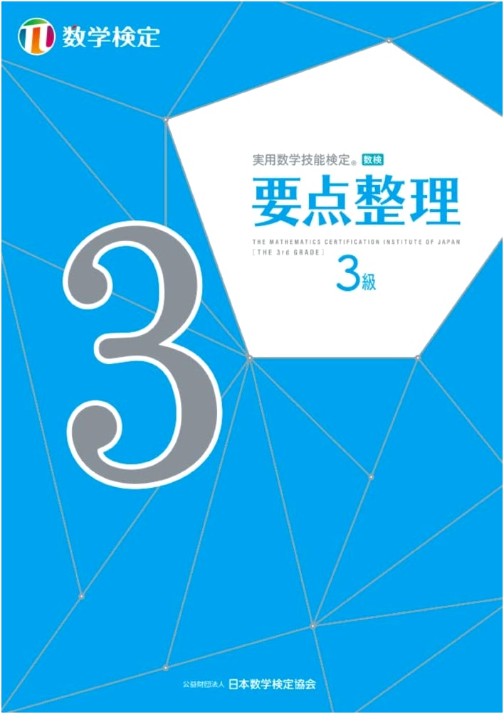 Essential Math Proficiency Test Prep: Level 3 Kyu