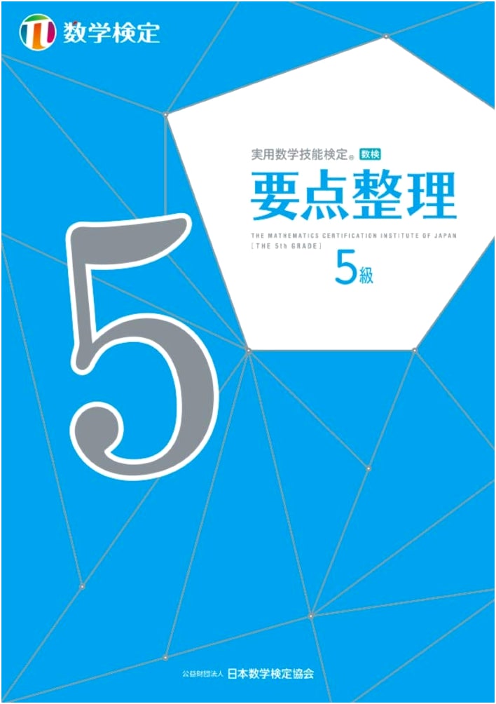 Practical Mathematics Proficiency Test (Suken) Grade 5: Key Points & Review