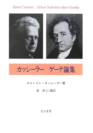 Cassirer's Collected Essays on Goethe