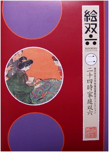 Twenty-Four Hour Family Sugoroku