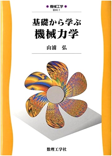 Fundamentals of Mechanical Dynamics: A Basic Introduction (Mechanical Engineering EKK-1)