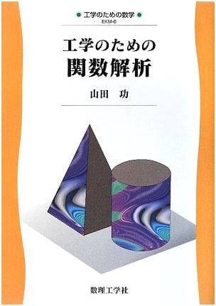 Functional Analysis for Engineering (Mathematics for Engineering EKM-6)