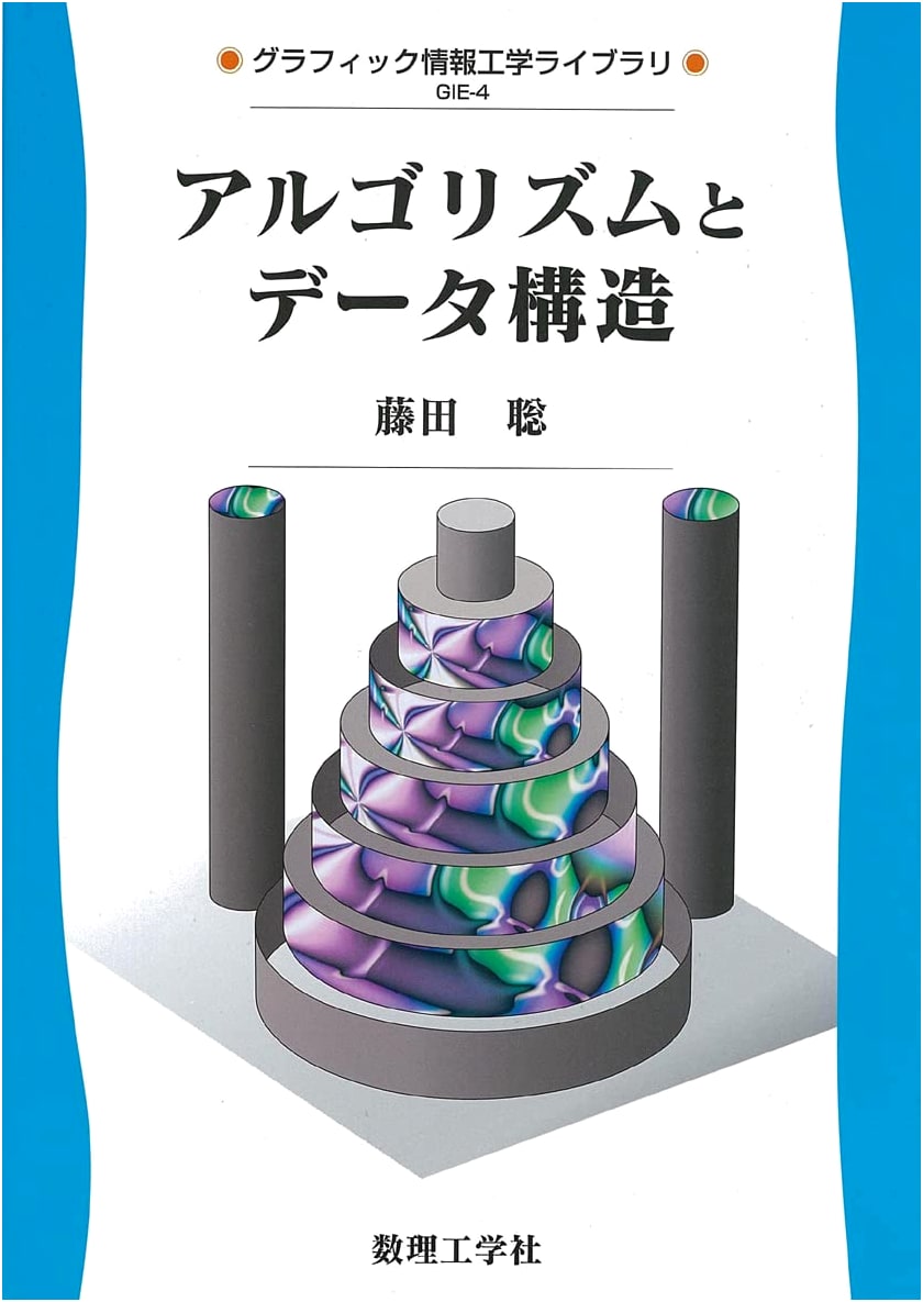 Algorithms and Data Structures (Graphic Information Engineering Library GIE-4)