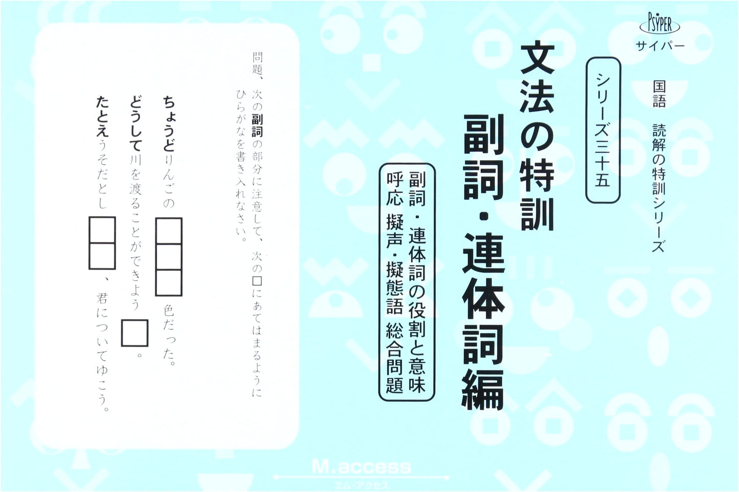 Japanese Language Reading Comprehension Series 35: Adverbs & Adnominal Adjectives Training