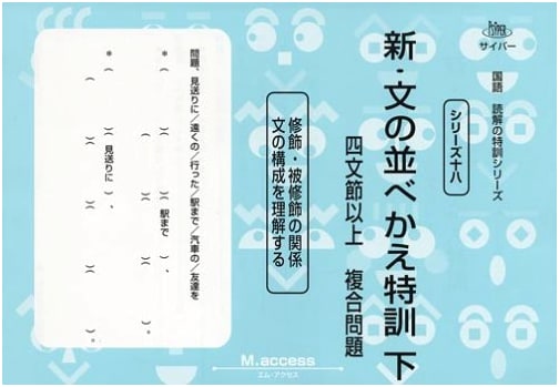 Japanese Language Reading Comprehension Series 18: New Sentence Rearrangement Training (Vol. 2)