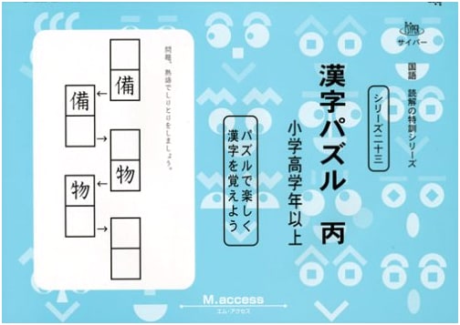 Kanji Puzzle C: Japanese Reading Comprehension Special Training Series 23