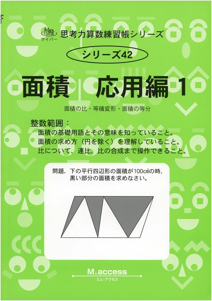 Area: Applied Problems Vol. 1 (Thinking Skills Math Workbook Series 42)