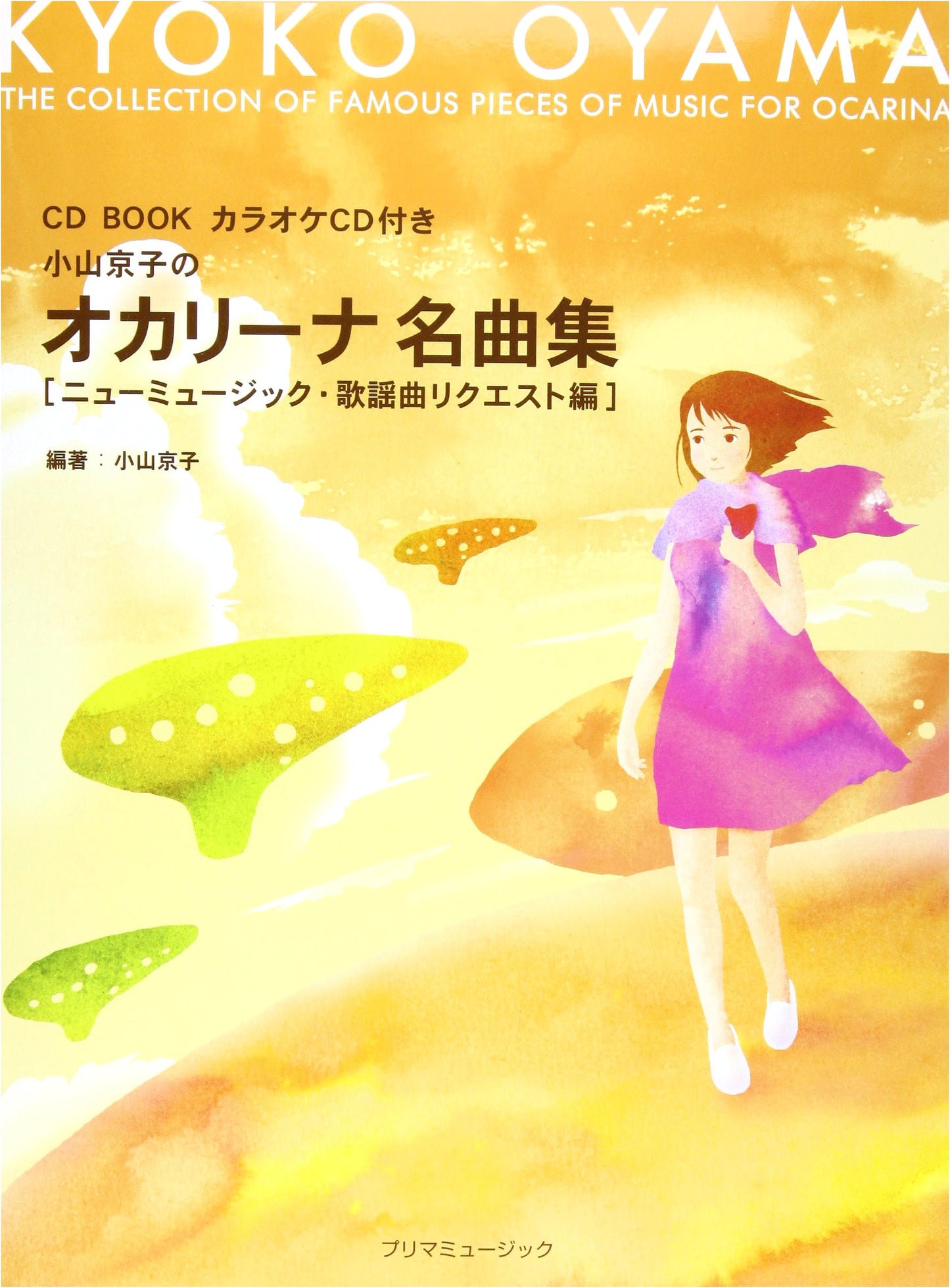 Kyoko Koyama's Ocarina Masterpieces: New Music & Pops Requests with Karaoke CD