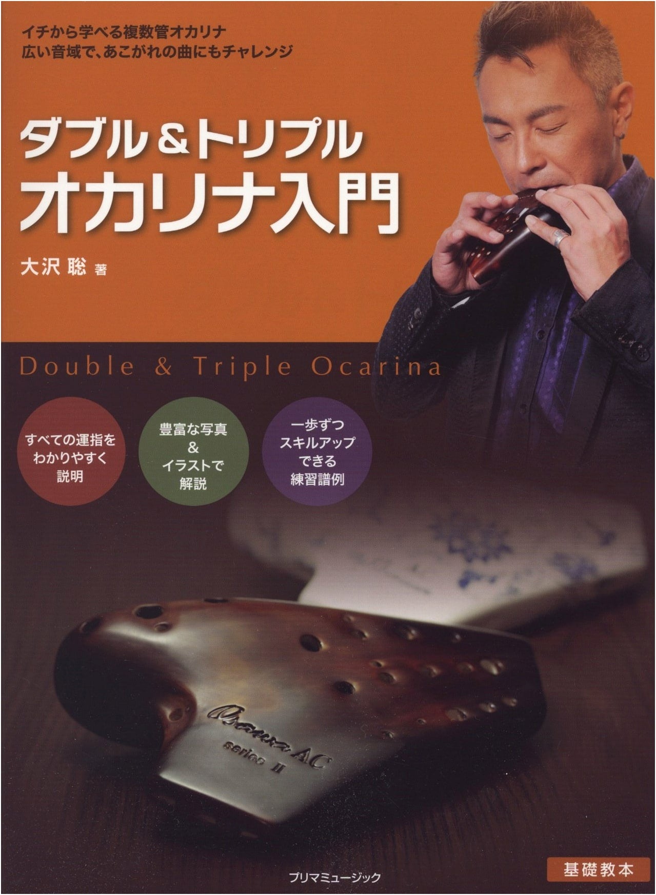 Introduction to Double & Triple Ocarinas