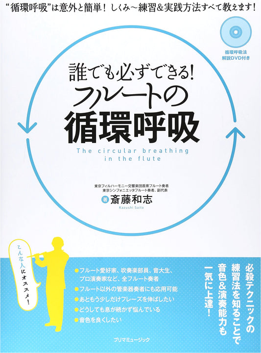 Flute Circular Breathing: Master the Technique with DVD – Anyone Can Do It!