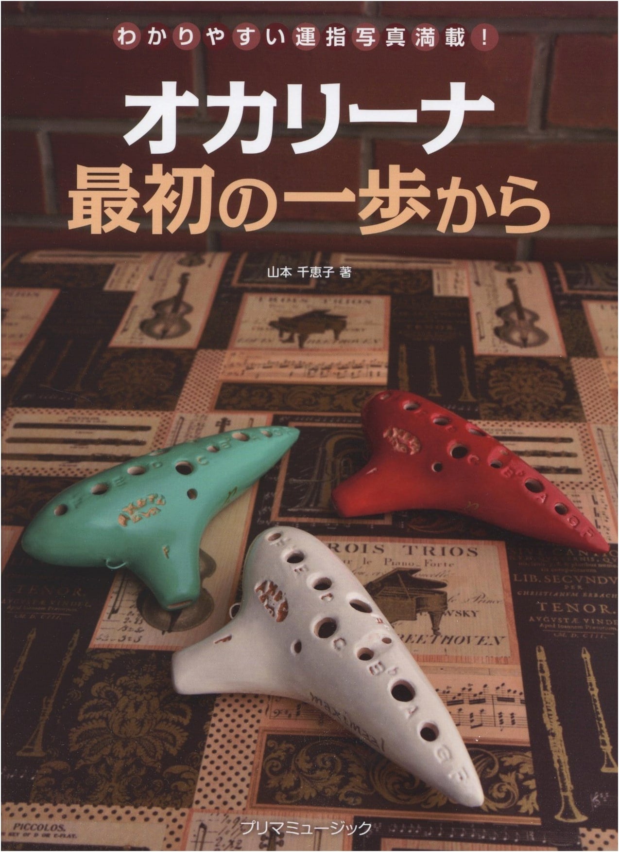 Learn Ocarina: Your First Steps with Easy Fingering Photos