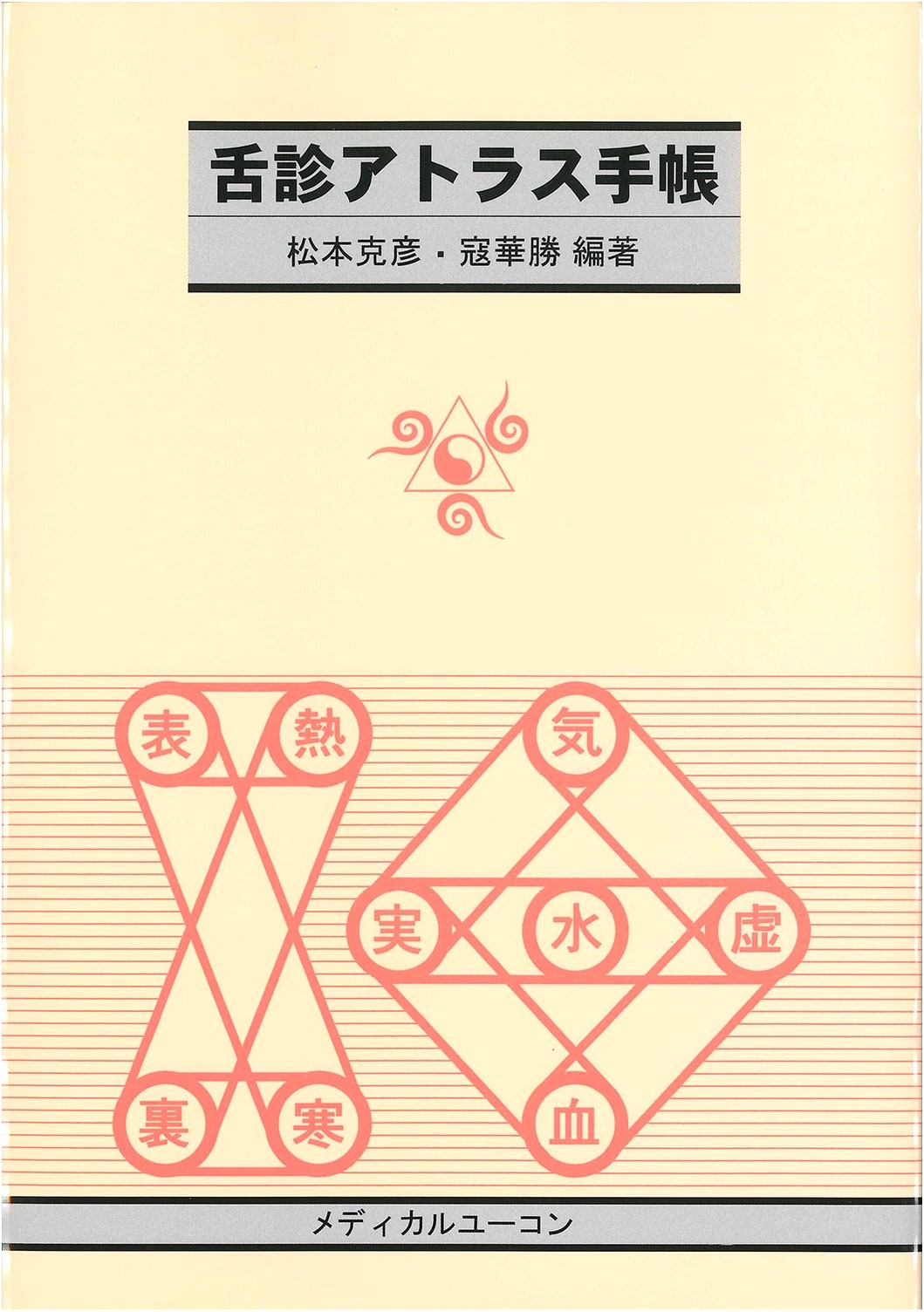 Tongue Diagnosis Atlas Handbook