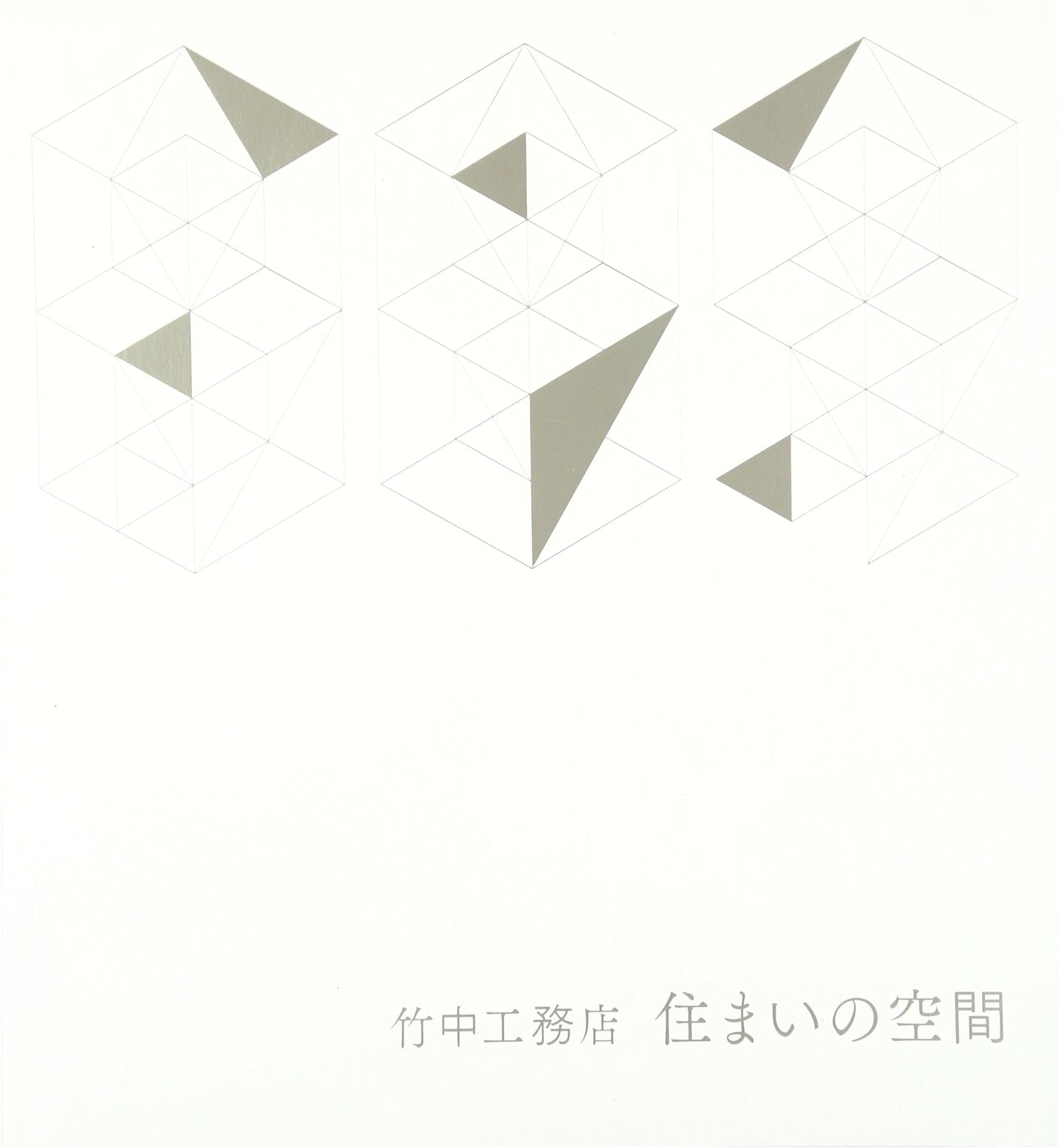 Takenaka Corporation: Residential Spaces (Takenaka Corporation's Approach to Housing)