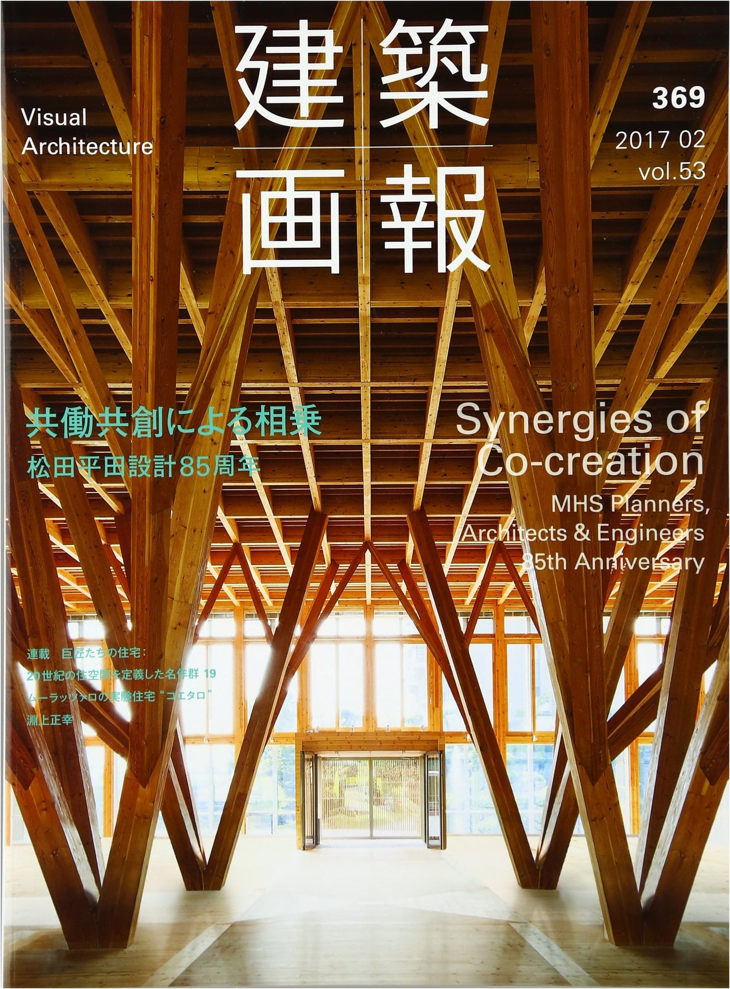 Kenchiku Gaho No.369: Matsuda Hirata Architects 85th Anniversary Special
