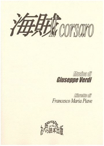 The Pirate by Verdi - Opera Reader Bilingual Series Vol. 37