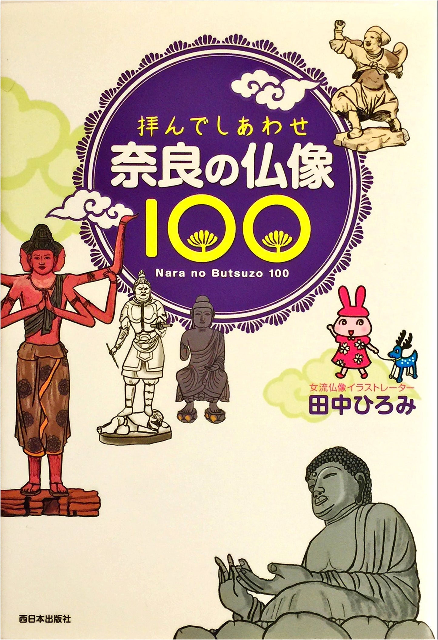 Find Happiness: 100 Buddhist Statues of Nara by Hiromi Tanaka
