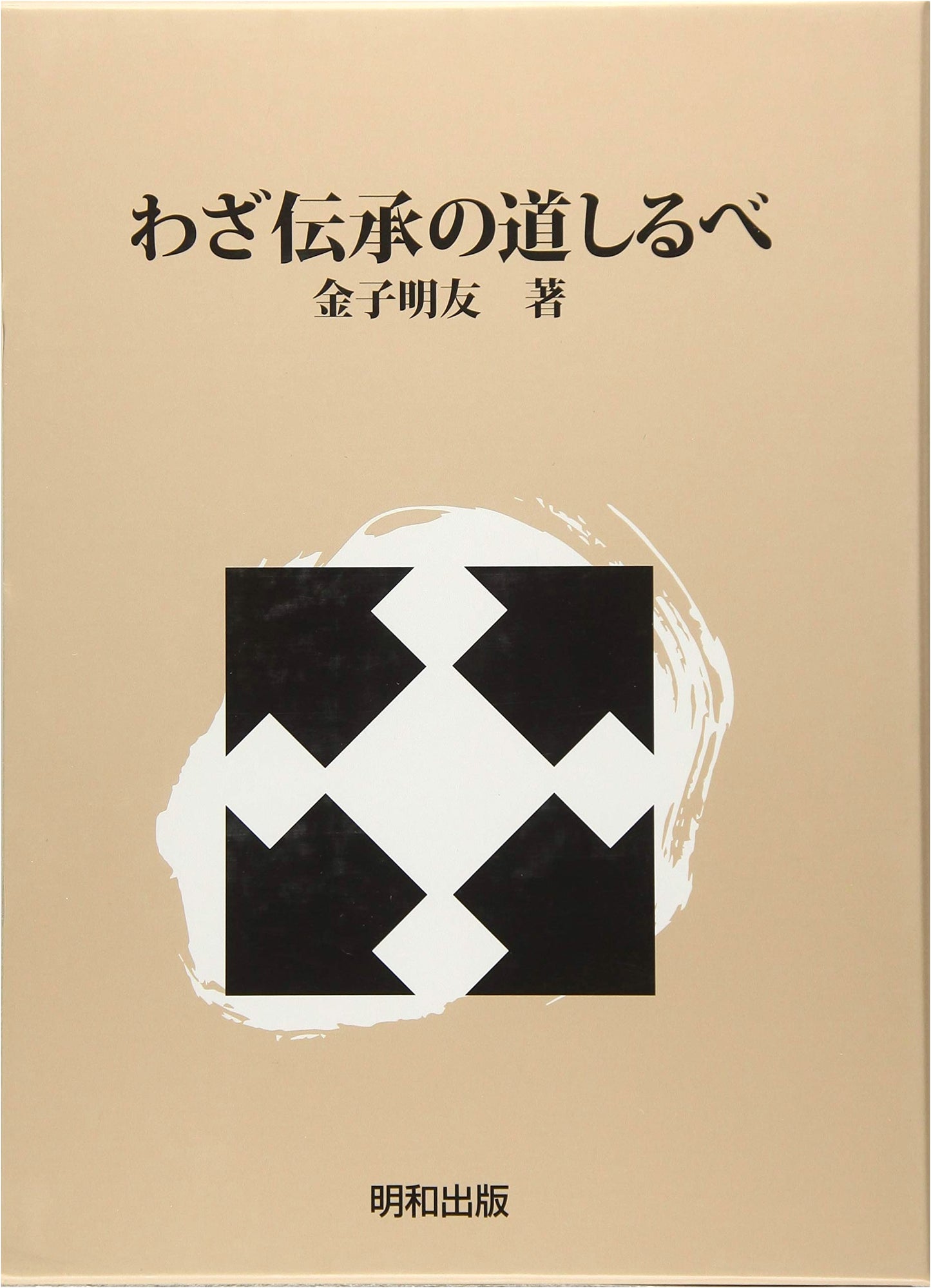 A Guide to Preserving Traditional Japanese Skills