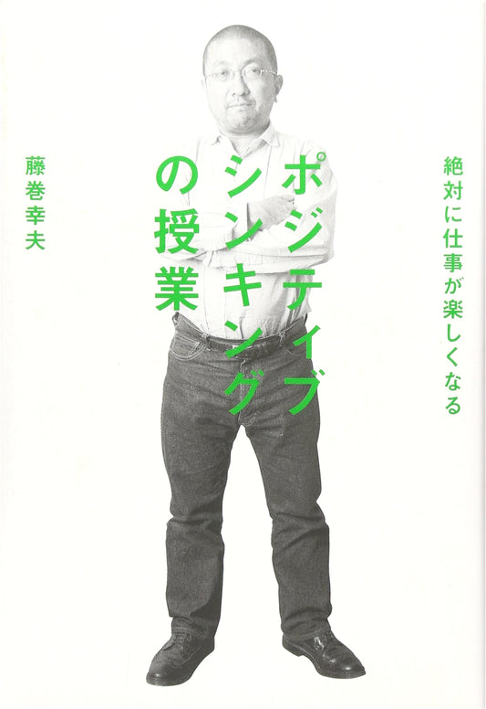 A Positive Thinking Class: How to Make Work Enjoyable (Businessman's School)