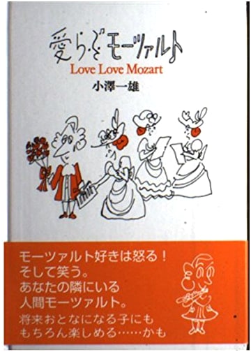 I Love Mozart