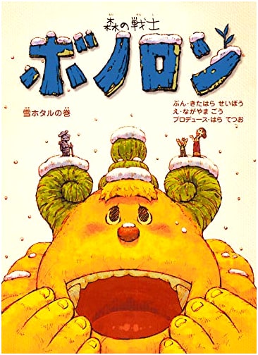 Forest Warrior Bonolon: The Snow Fireflies Volume (Porameru Books)