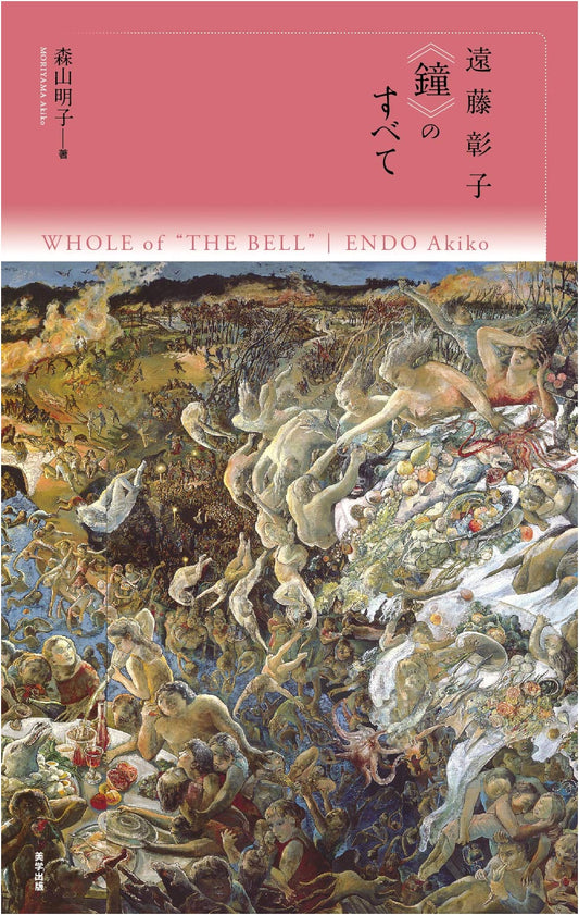 Akiko Endo: The Complete Story of 'The Bell' Artwork