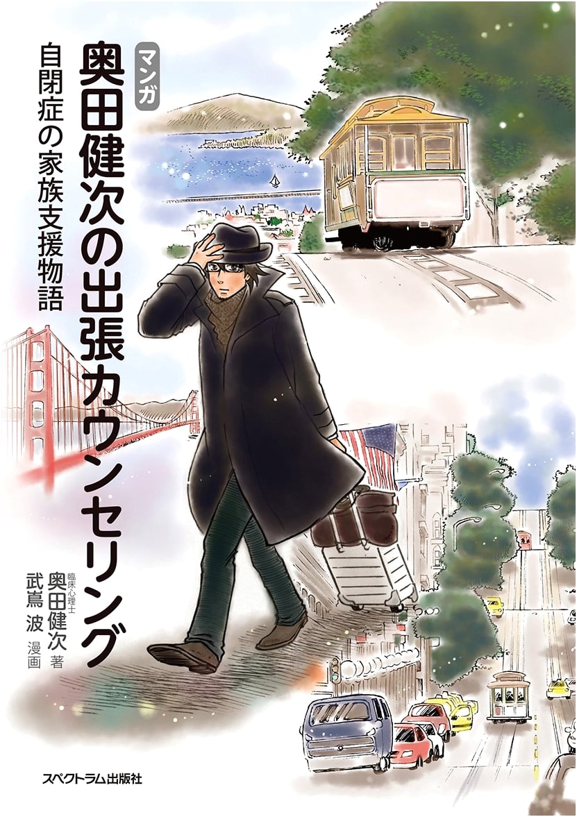 Manga: Okuda Kenji's On-Site Counseling - A Story of Autism Family Support