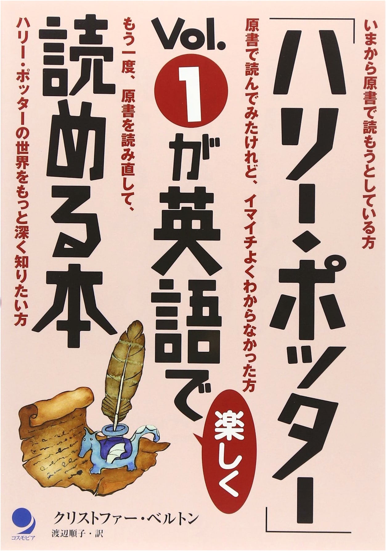 Enjoy Reading Harry Potter Vol. 1 in English: A Japanese Learning Guide