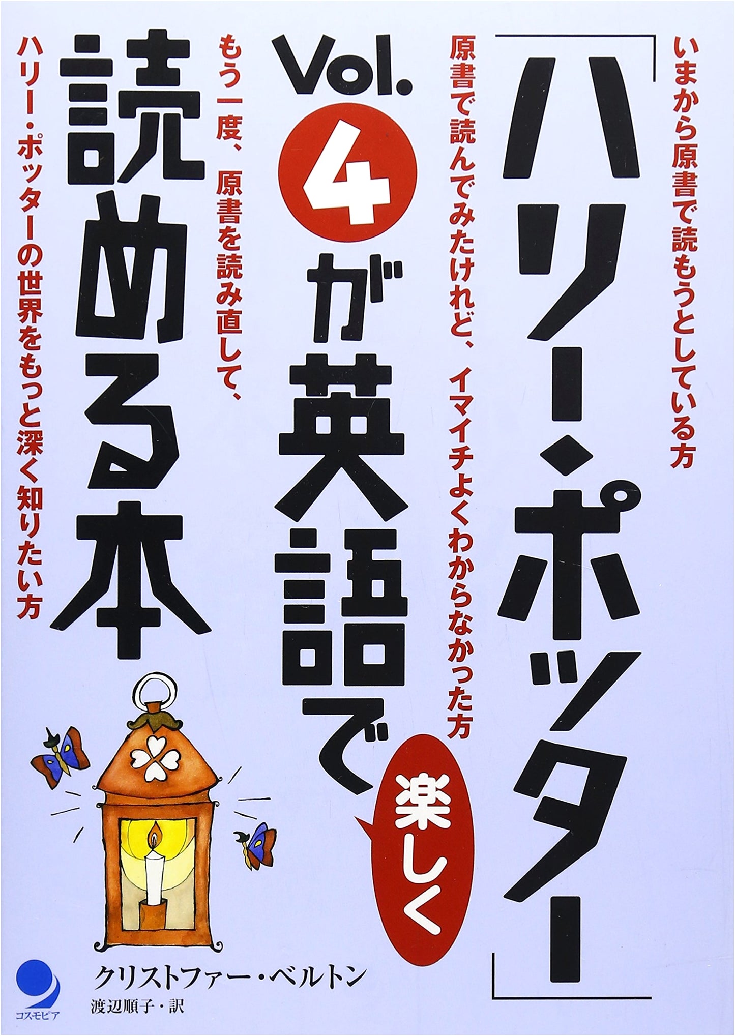 Enjoy Harry Potter Vol. 4 in English: A Guidebook for Japanese Readers