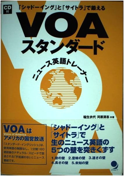 VOA Standard News English Trainer